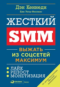 Жёсткий SMM обложка. Жёсткий SMM обложка.