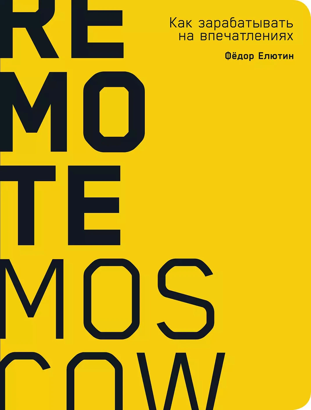 Remote Moscow обложка. Remote Moscow обложка.