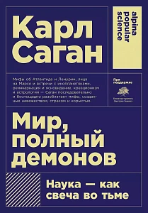Мир, полный демонов обложка. Мир, полный демонов обложка.