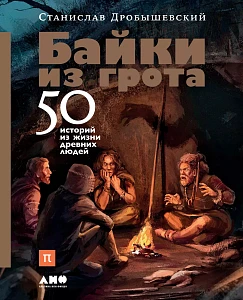 Байки из грота обложка. Байки из грота обложка.