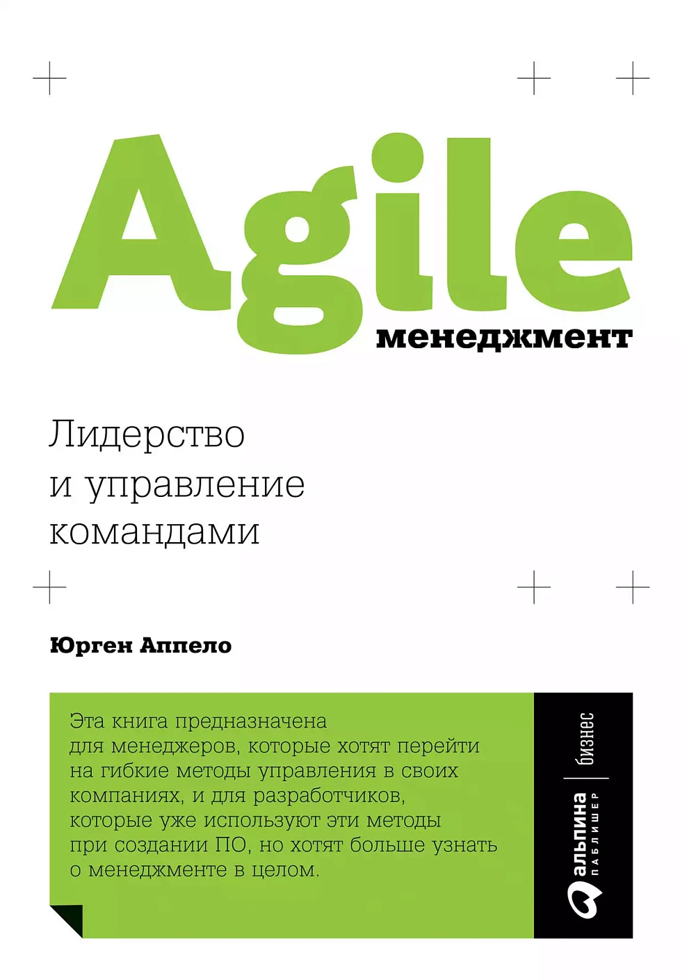 Agile-менеджмент обложка. Agile-менеджмент обложка.