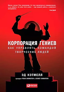 Корпорация гениев обложка. Корпорация гениев обложка.