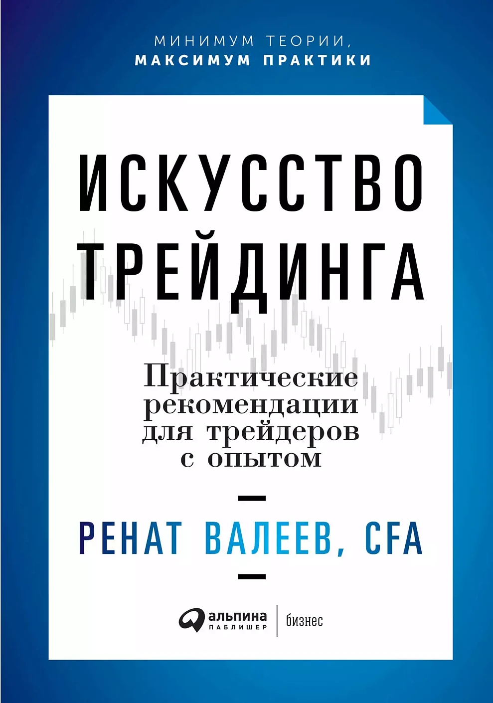 Искусство трейдинга обложка. Искусство трейдинга обложка.