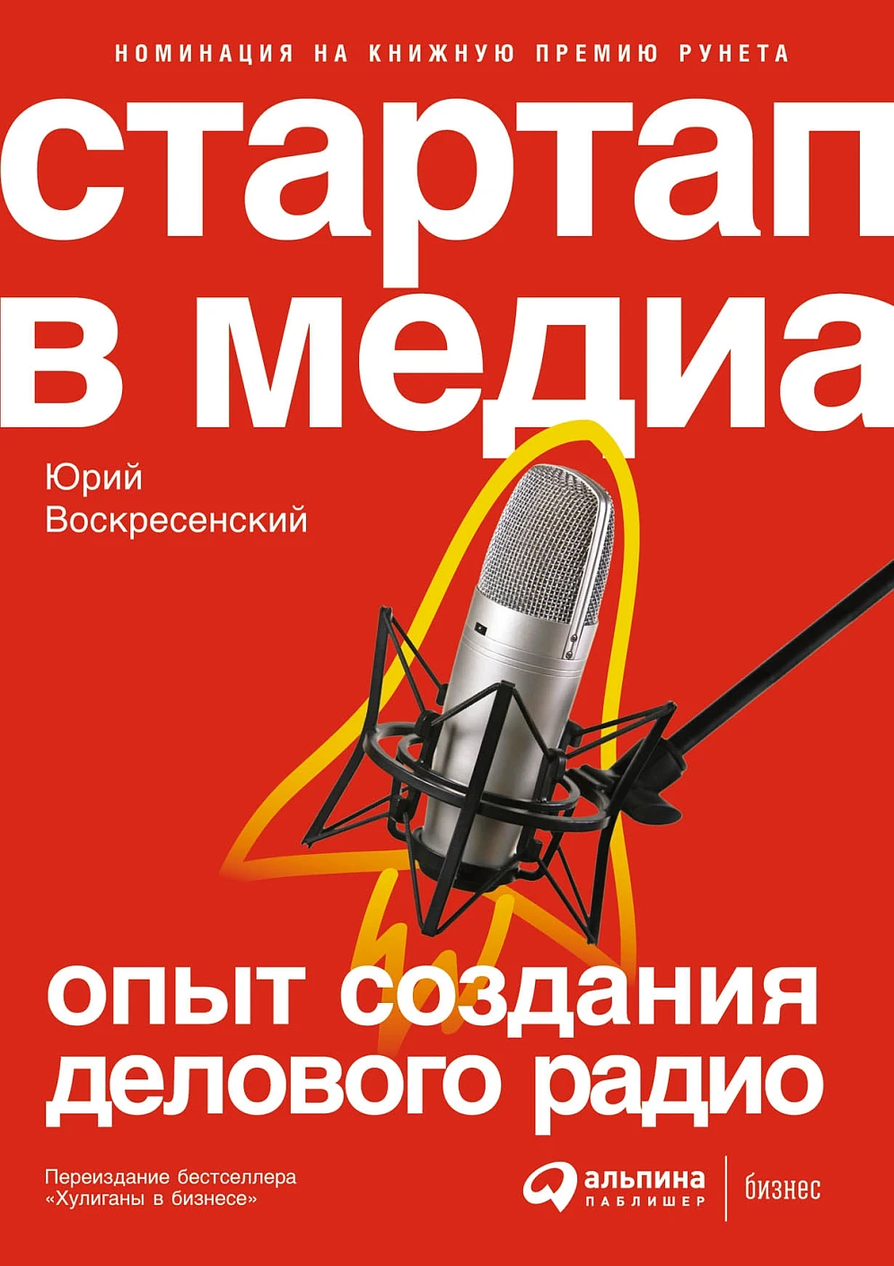 Стартап в медиа обложка. Стартап в медиа обложка.