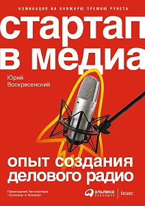 Стартап в медиа обложка. Стартап в медиа обложка.