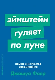 Эйнштейн гуляет по Луне