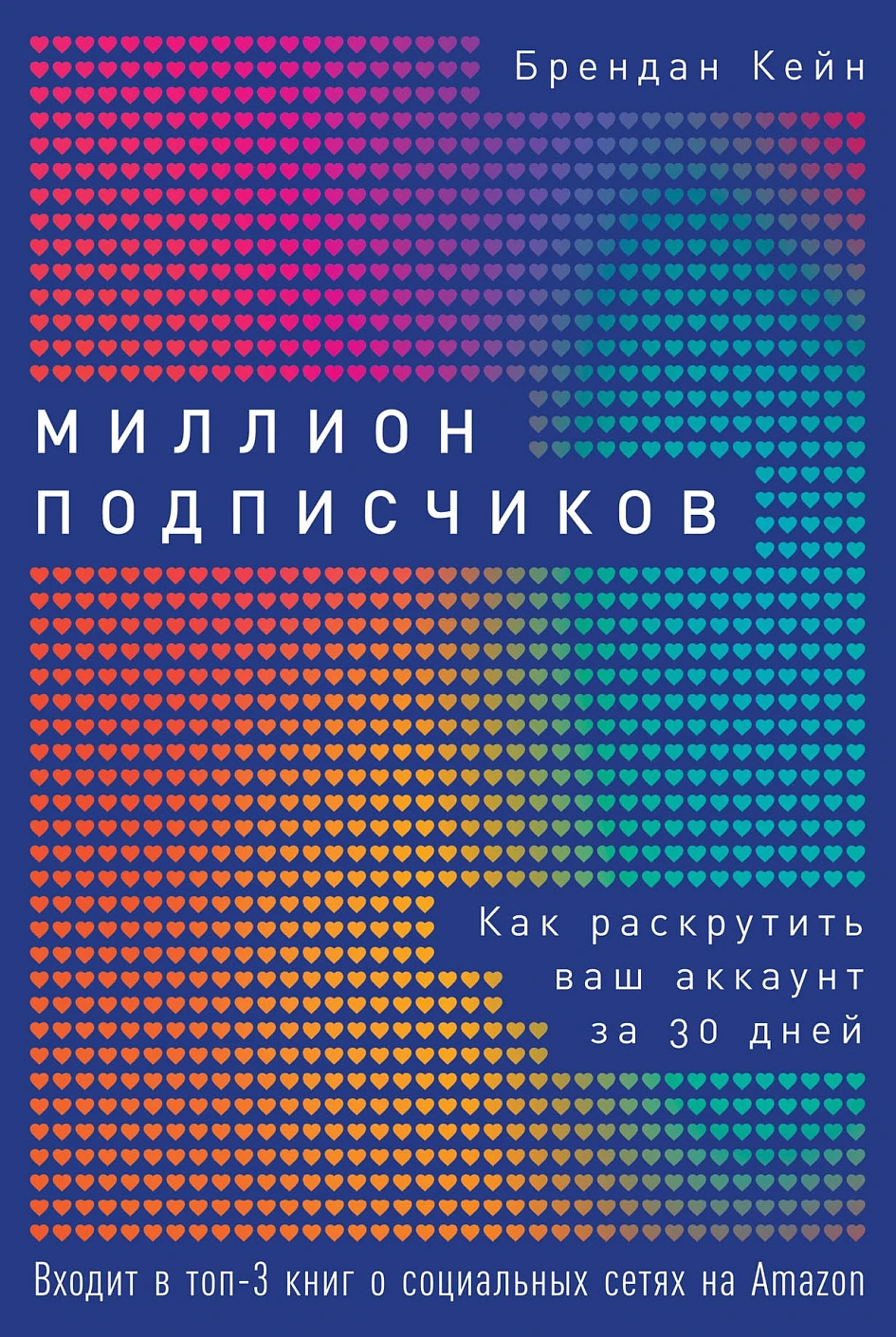 Миллион подписчиков обложка. Миллион подписчиков обложка.