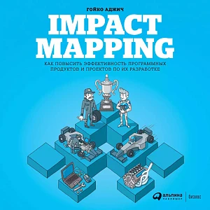 Impact Mapping обложка. Impact Mapping обложка.