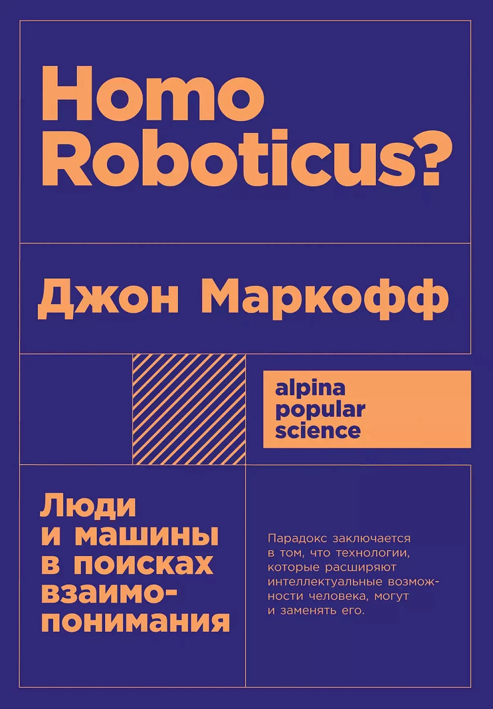 Homo Roboticus? обложка. Homo Roboticus? обложка.