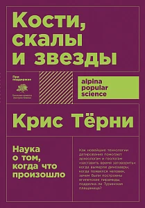 Кости, скалы и звезды обложка. Кости, скалы и звезды обложка.