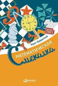 Математическая смекалка обложка. Математическая смекалка обложка.