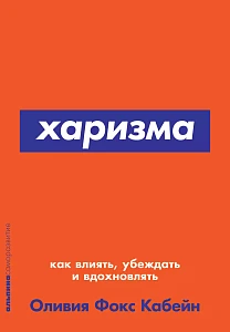 Харизма обложка. Харизма обложка.