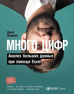 Много цифр обложка. Много цифр обложка.