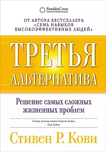 Третья альтернатива обложка. Третья альтернатива обложка.