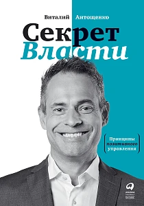Секрет Власти обложка. Секрет Власти обложка.