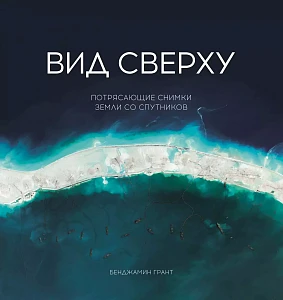 Вид сверху обложка. Вид сверху обложка.