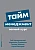 Тайм-менеджмент