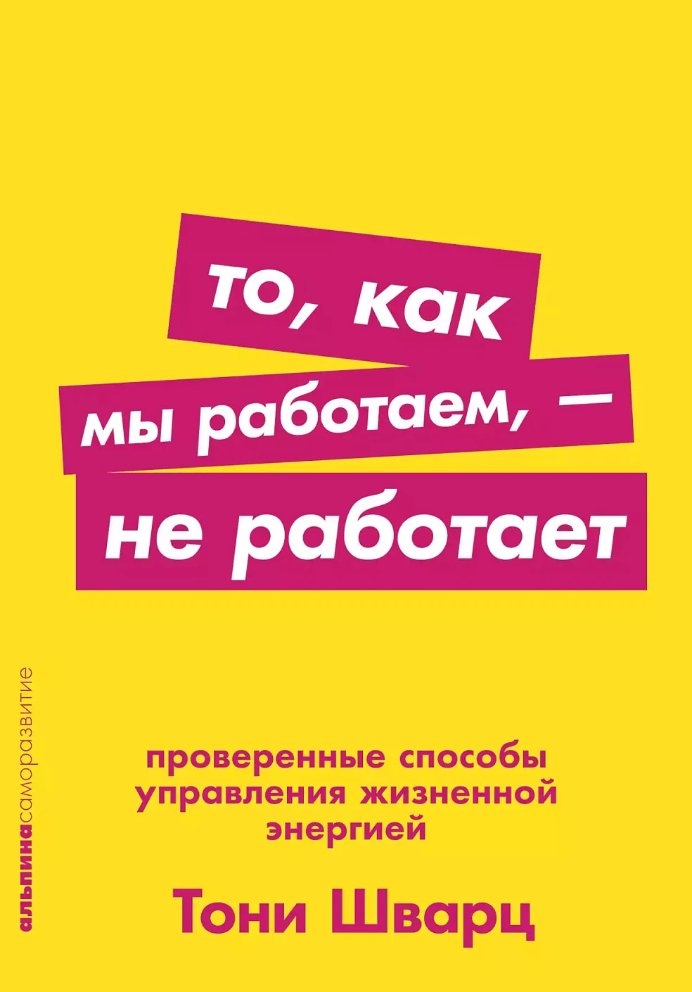 То, как мы работаем, — не работает обложка. То, как мы работаем, — не работает обложка.