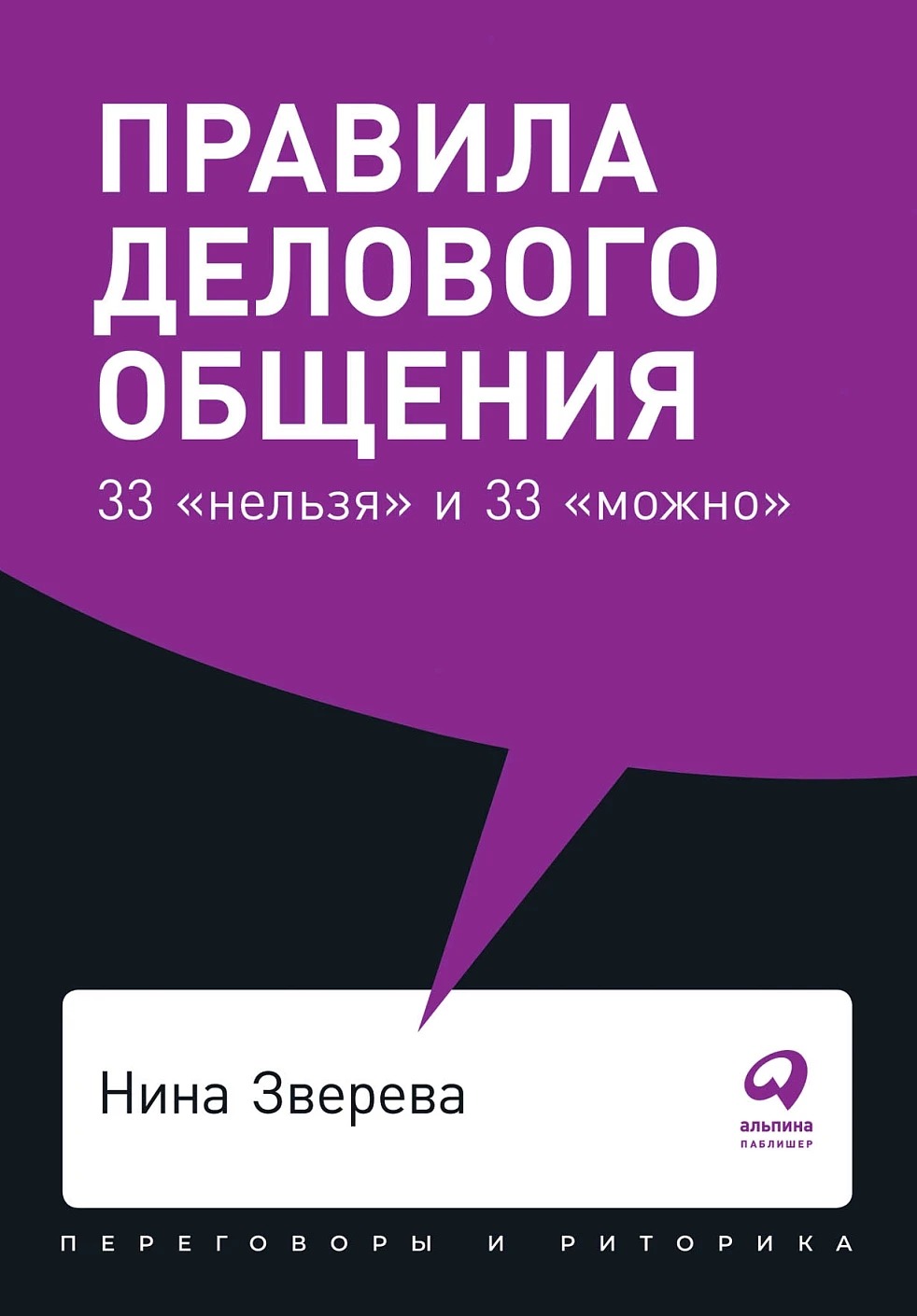 Правила делового общения обложка. Правила делового общения обложка.