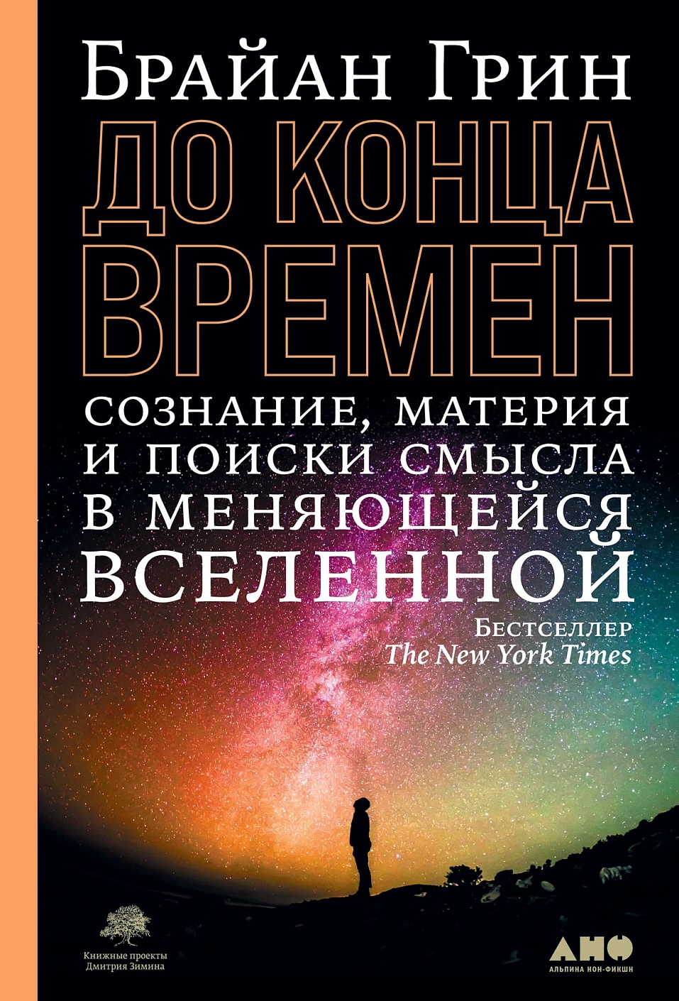 До конца времен обложка. До конца времен обложка.