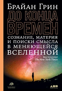 До конца времен обложка. До конца времен обложка.