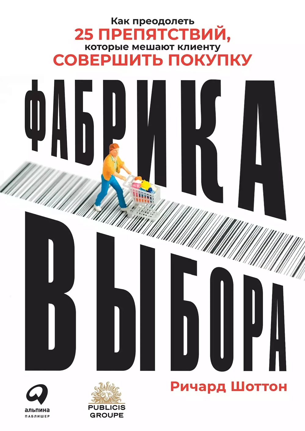 Фабрика выбора обложка. Фабрика выбора обложка.