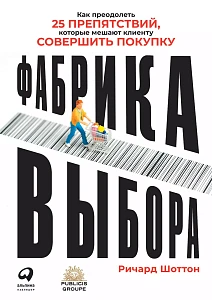 Фабрика выбора обложка. Фабрика выбора обложка.