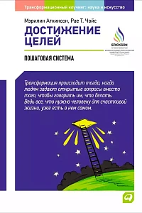 Достижение целей обложка. Достижение целей обложка.