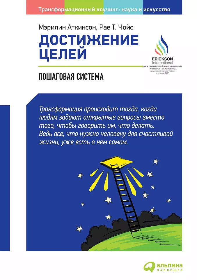 Достижение целей: Пошаговая система Достижение целей: Пошаговая система