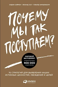 Почему мы так поступаем? обложка. Почему мы так поступаем? обложка.
