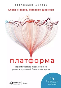 Платформа обложка. Платформа обложка.