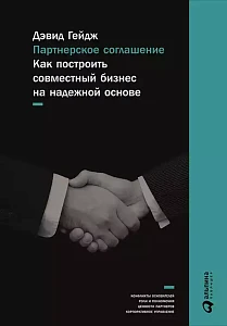 Партнерское соглашение обложка. Партнерское соглашение обложка.