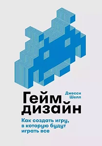 Геймдизайн обложка. Геймдизайн обложка.
