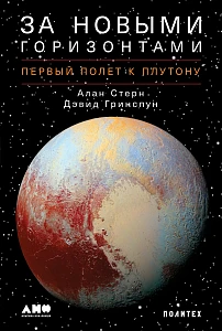 За новыми горизонтами обложка. За новыми горизонтами обложка.