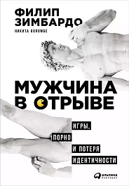 Мужчина в отрыве