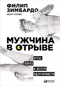 Мужчина в отрыве обложка. Мужчина в отрыве обложка.