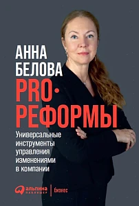 PRO реформы обложка. PRO реформы обложка.