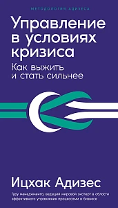 Управление в условиях кризиса обложка. Управление в условиях кризиса обложка.