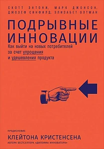 Подрывные инновации обложка. Подрывные инновации обложка.