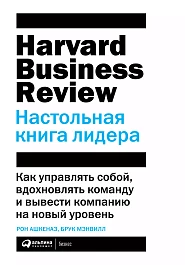 Настольная книга лидера