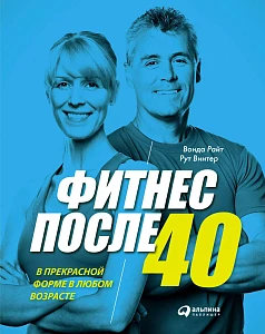 Фитнес после 40 обложка. Фитнес после 40 обложка.