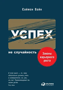 Успех — не случайность обложка. Успех — не случайность обложка.