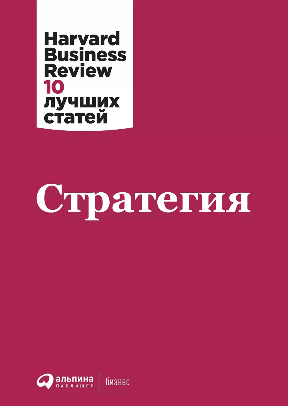 Стратегия обложка. Стратегия обложка.