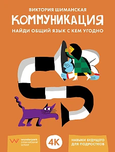 Коммуникация обложка. Коммуникация обложка.