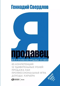 Я - продавец обложка. Я - продавец обложка.