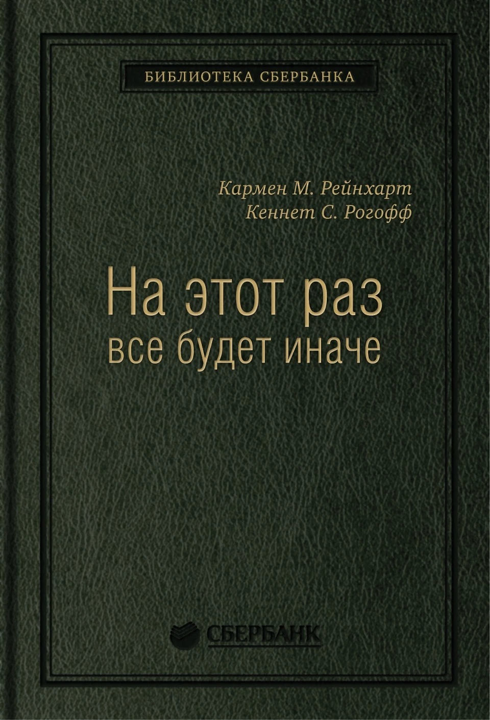 На этот раз все будет иначе обложка. На этот раз все будет иначе обложка.