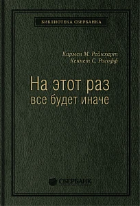 На этот раз все будет иначе обложка. На этот раз все будет иначе обложка.