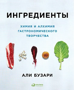 Ингредиенты обложка. Ингредиенты обложка.