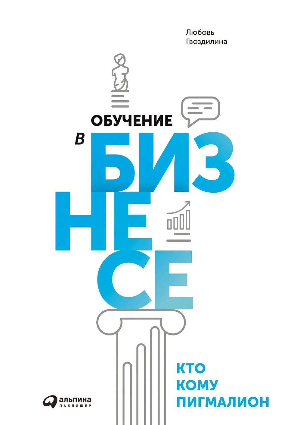 Обучение в бизнесе обложка. Обучение в бизнесе обложка.