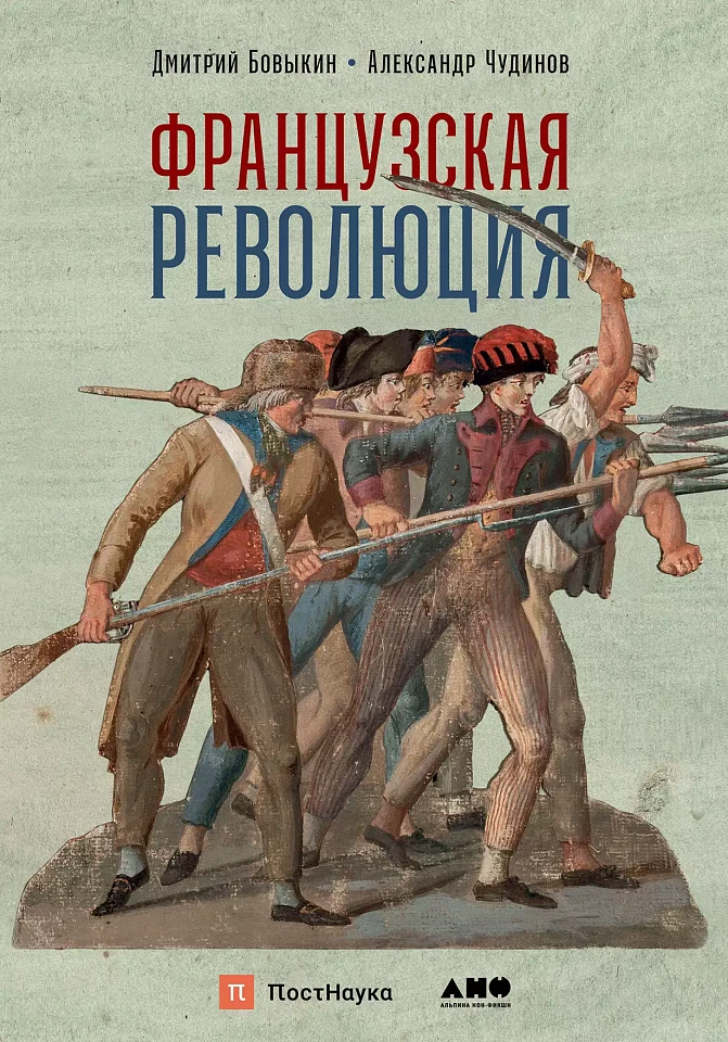 Французская революция Французская революция
